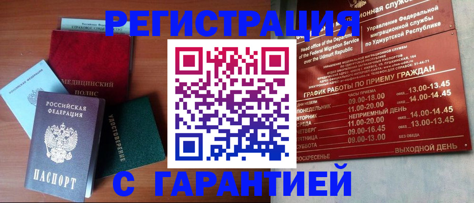 временная регистрация надежно в Кизилюрте