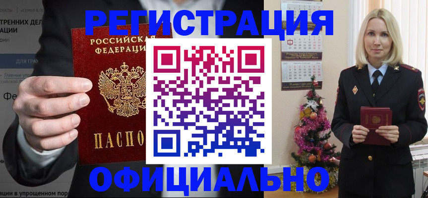прописка в Кизилюрте