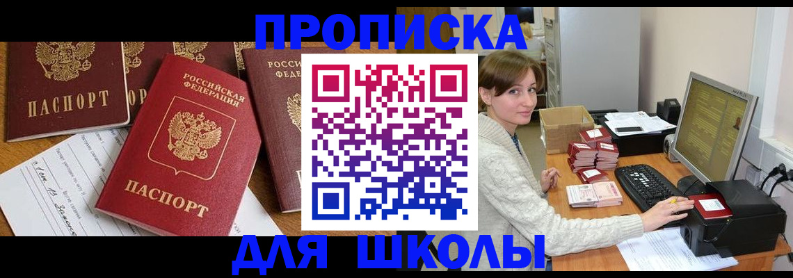 регистрация для школы в Кизилюрте